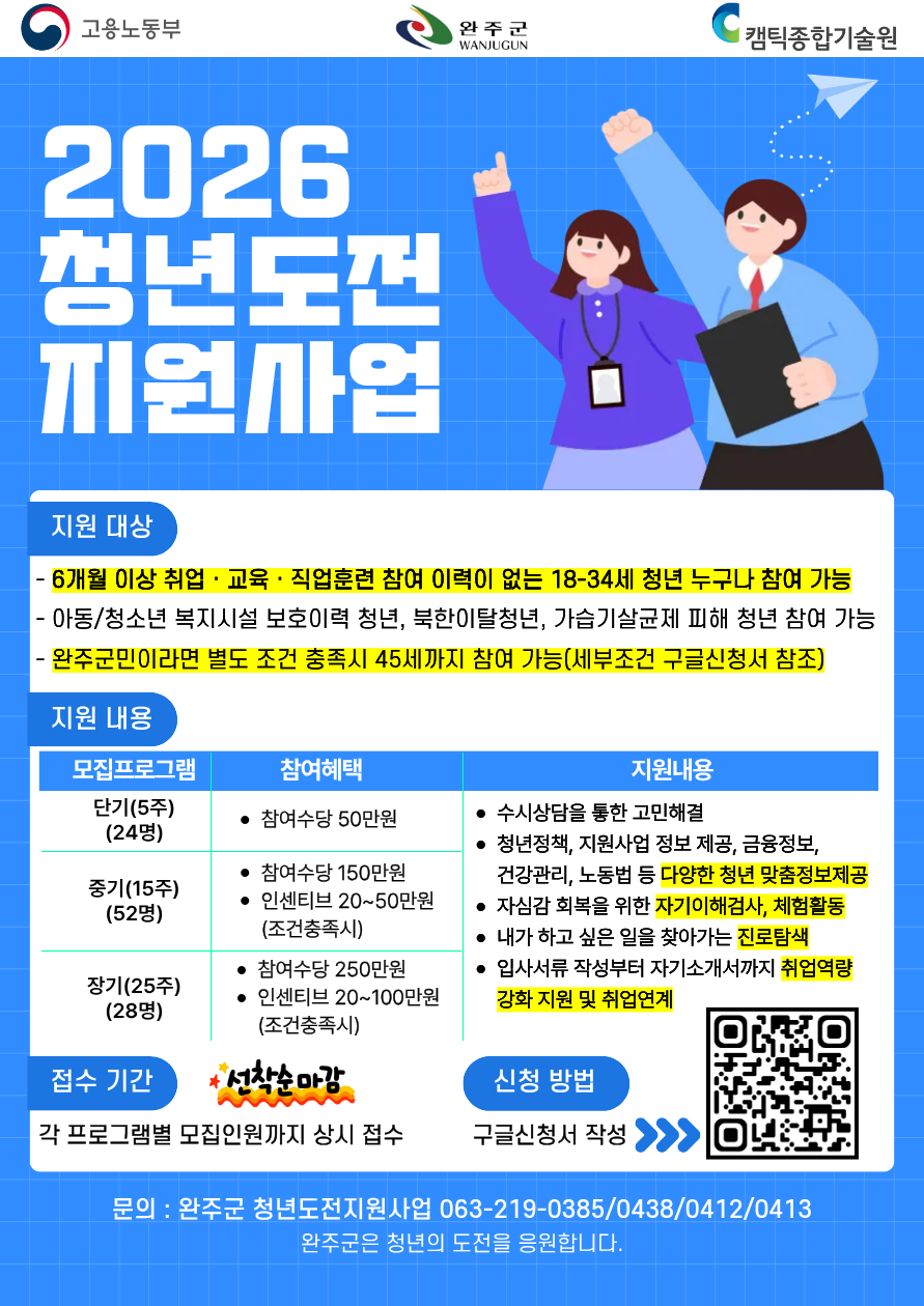 26청년도전지원사업포스터.png