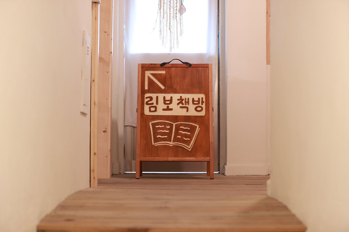 림보책방 전경