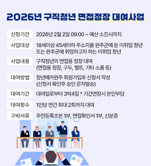 2601272026년구직청년면접정장대여사업.png