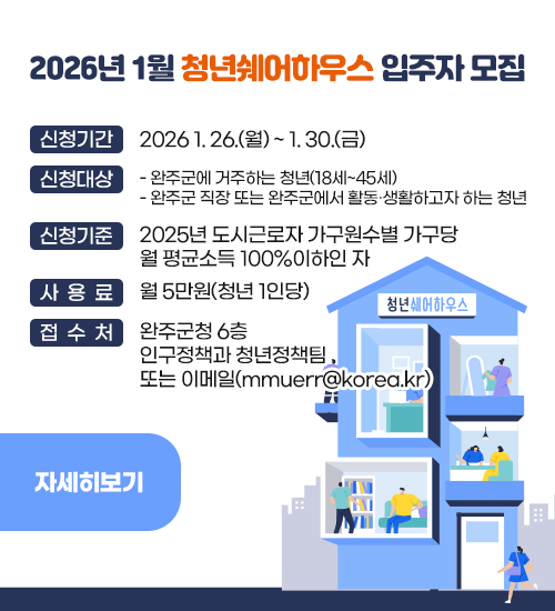 2601272026년1월청년쉐어하우스입주자모집.png