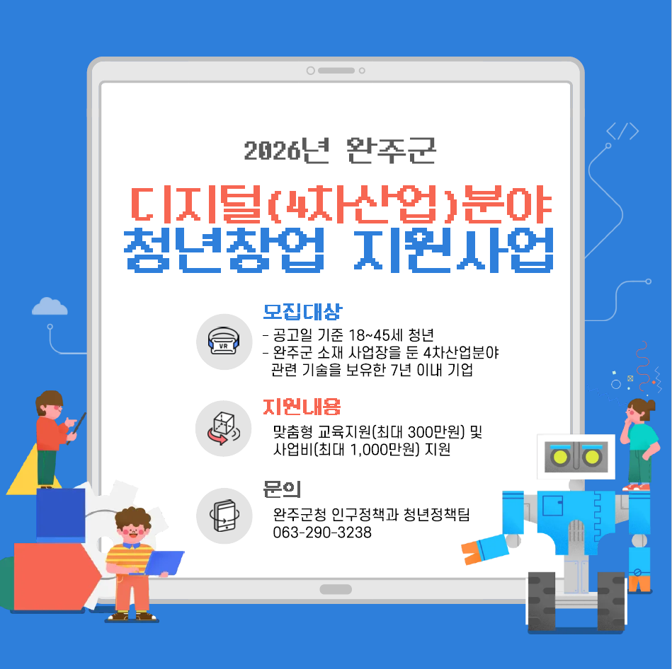 2026디지털(4차산업)분야청년창업지원사업보조사업자모집포스터.png