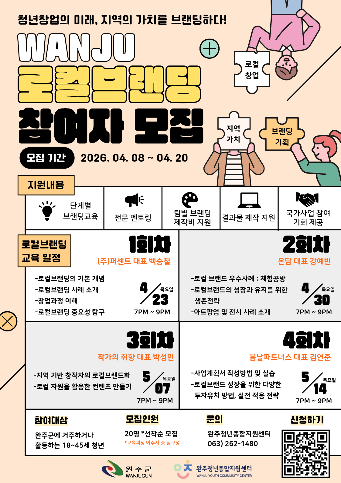 로컬브랜딩포스터.png