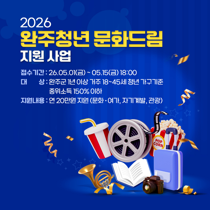 06_[모바일]완주청년문화드림지원사업(wjyouth)_메인공통배너(720x720).jpg