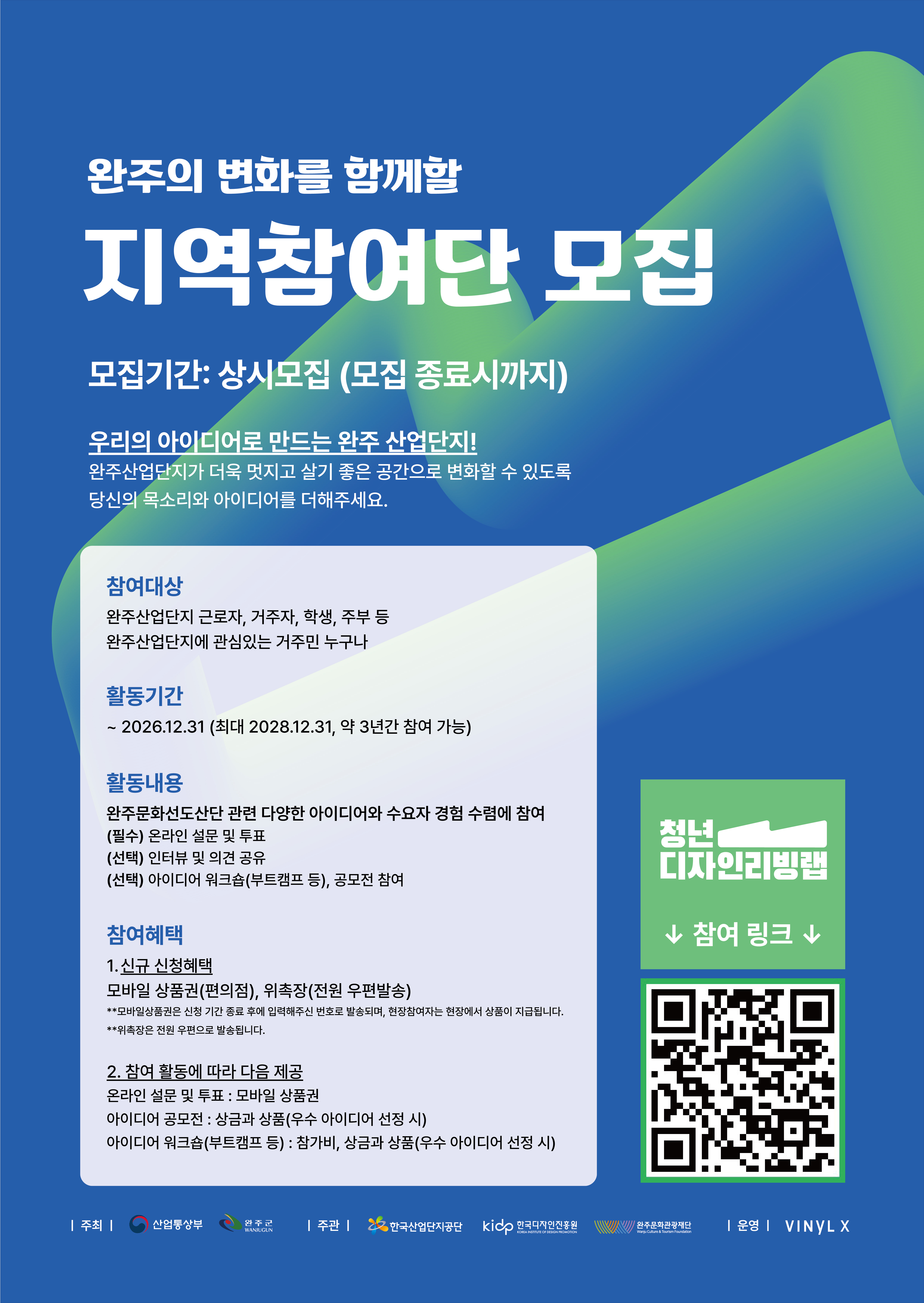 지역참여단모집포스터.jpg