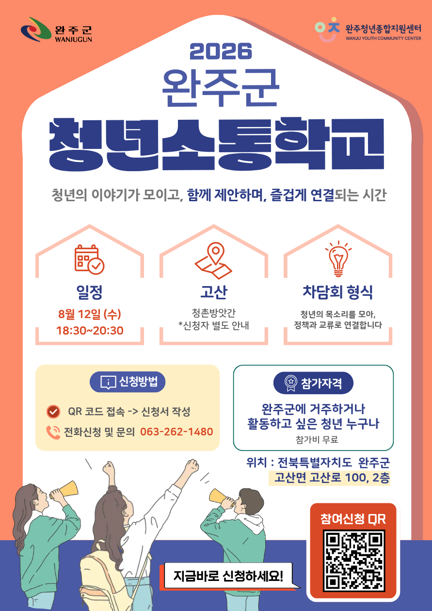 고산청년소통학교.png