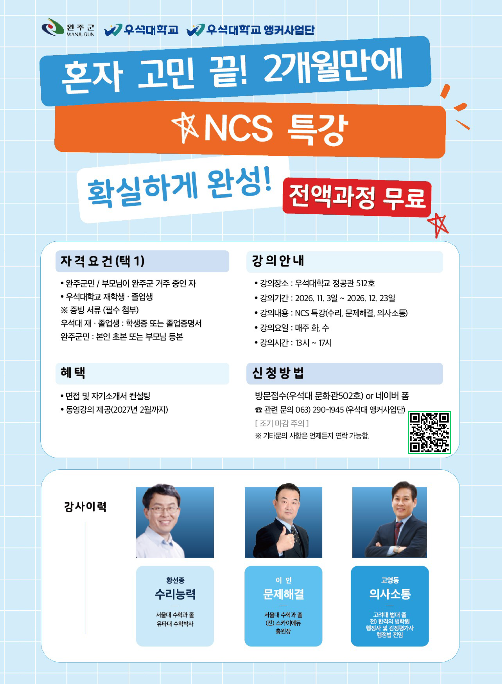 NCS특강포스터_261016.png