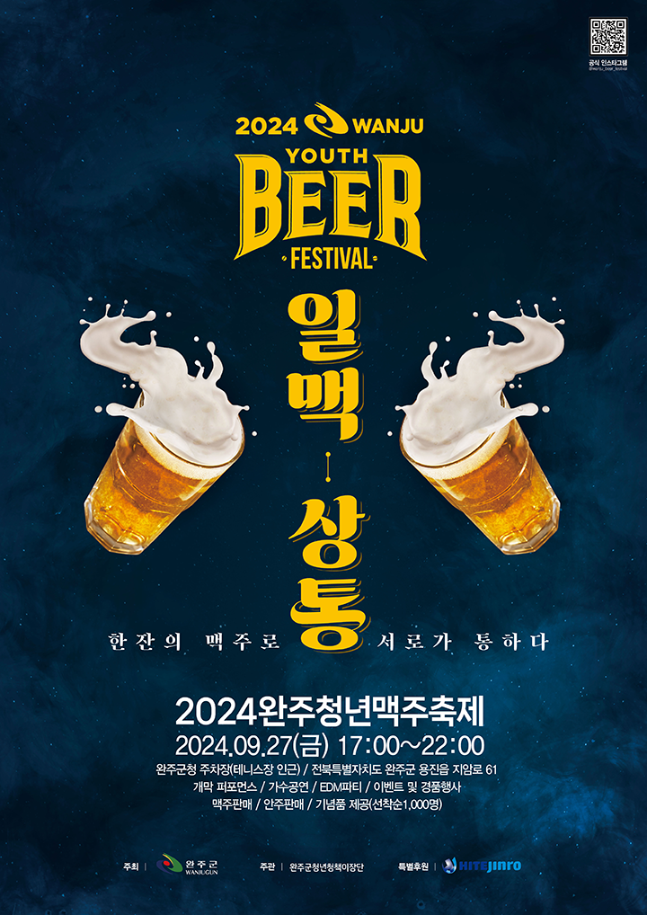 2024 청년축제 포스터