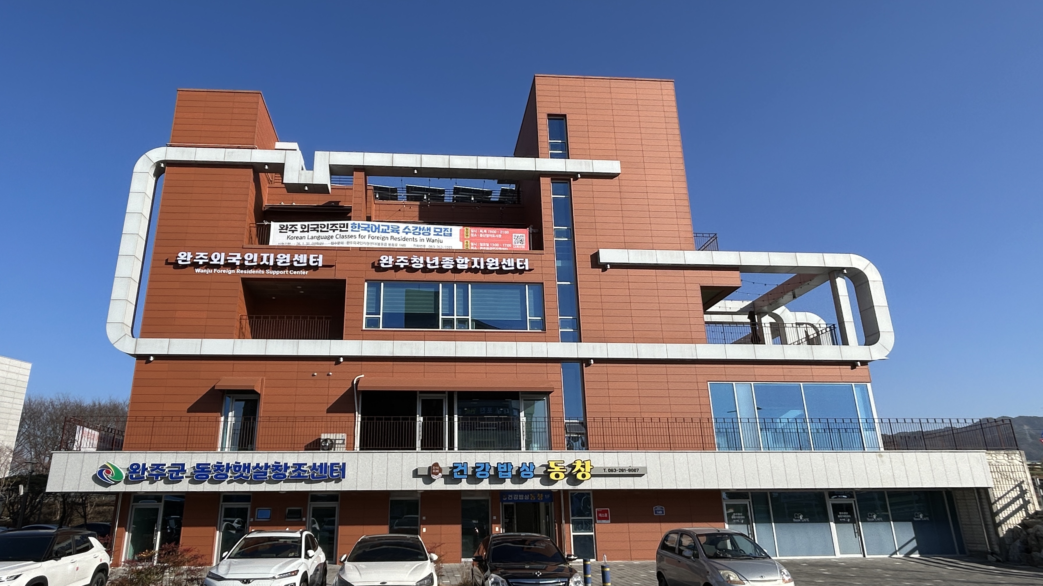 완주청년종합지원센터