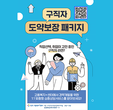 구직자도약패키지