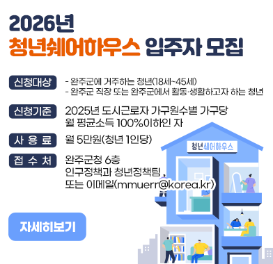 2026년 2월 청년쉐어하우스 입주자 모집