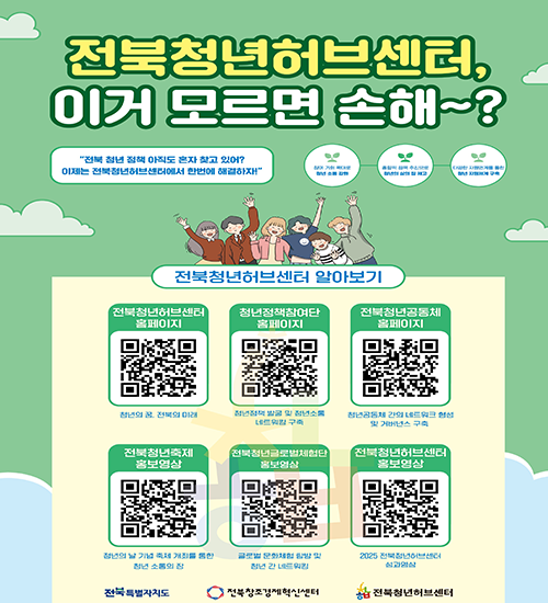 전북청년허브센터