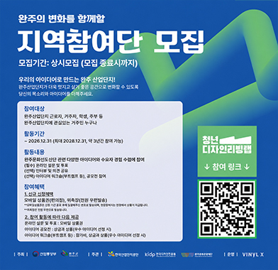 지역참여단 모집