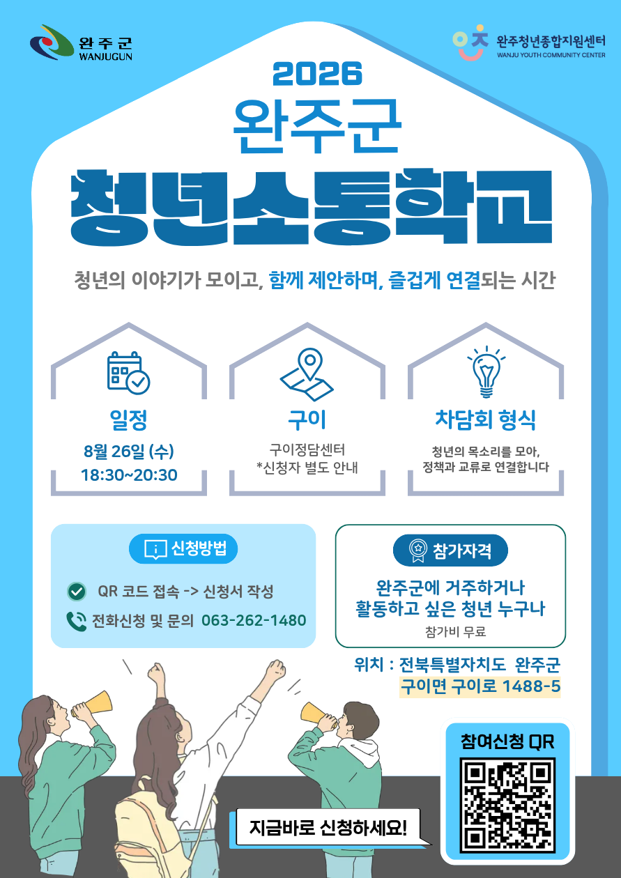 완주군 청년소통학교