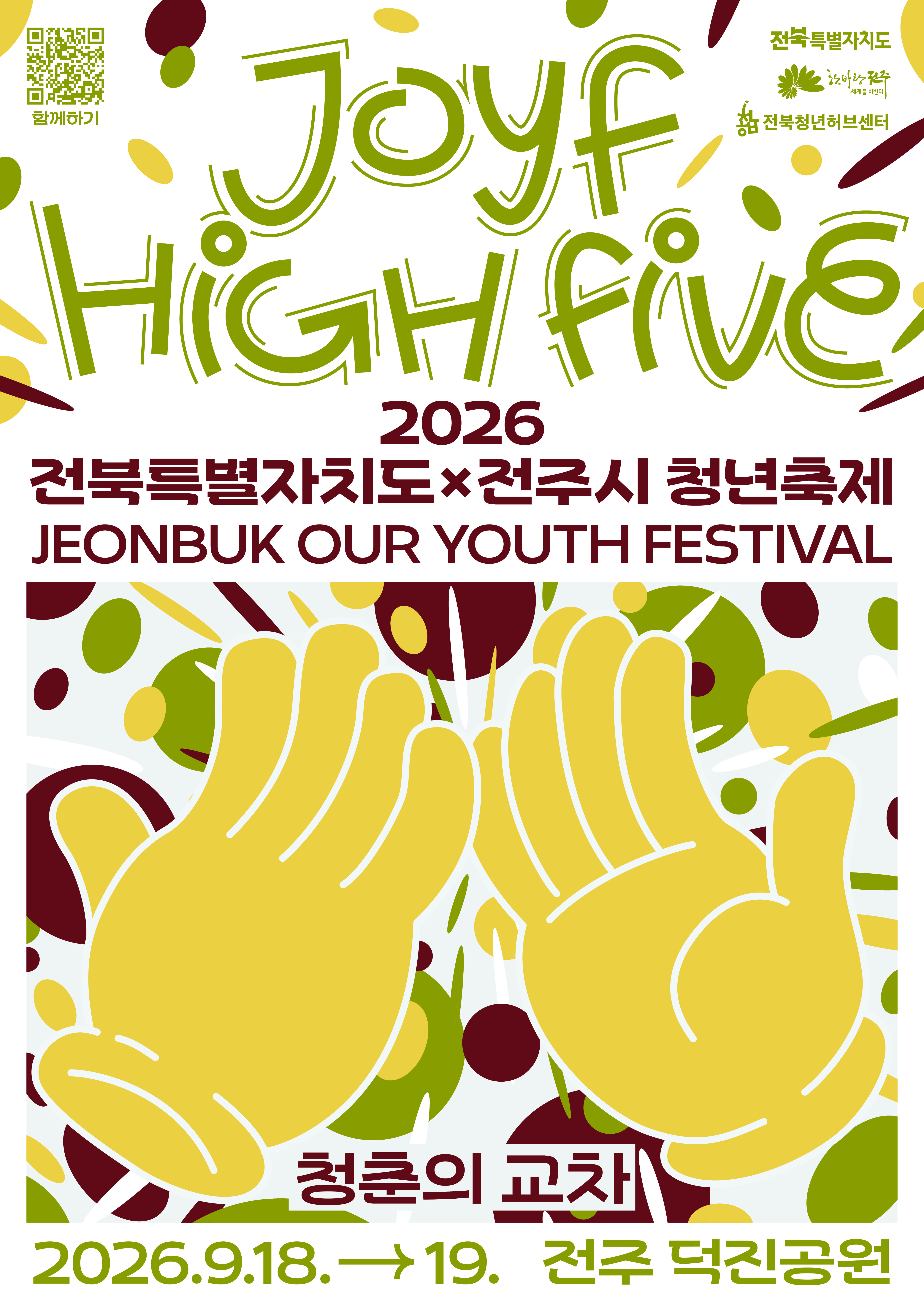 전주 청년축제