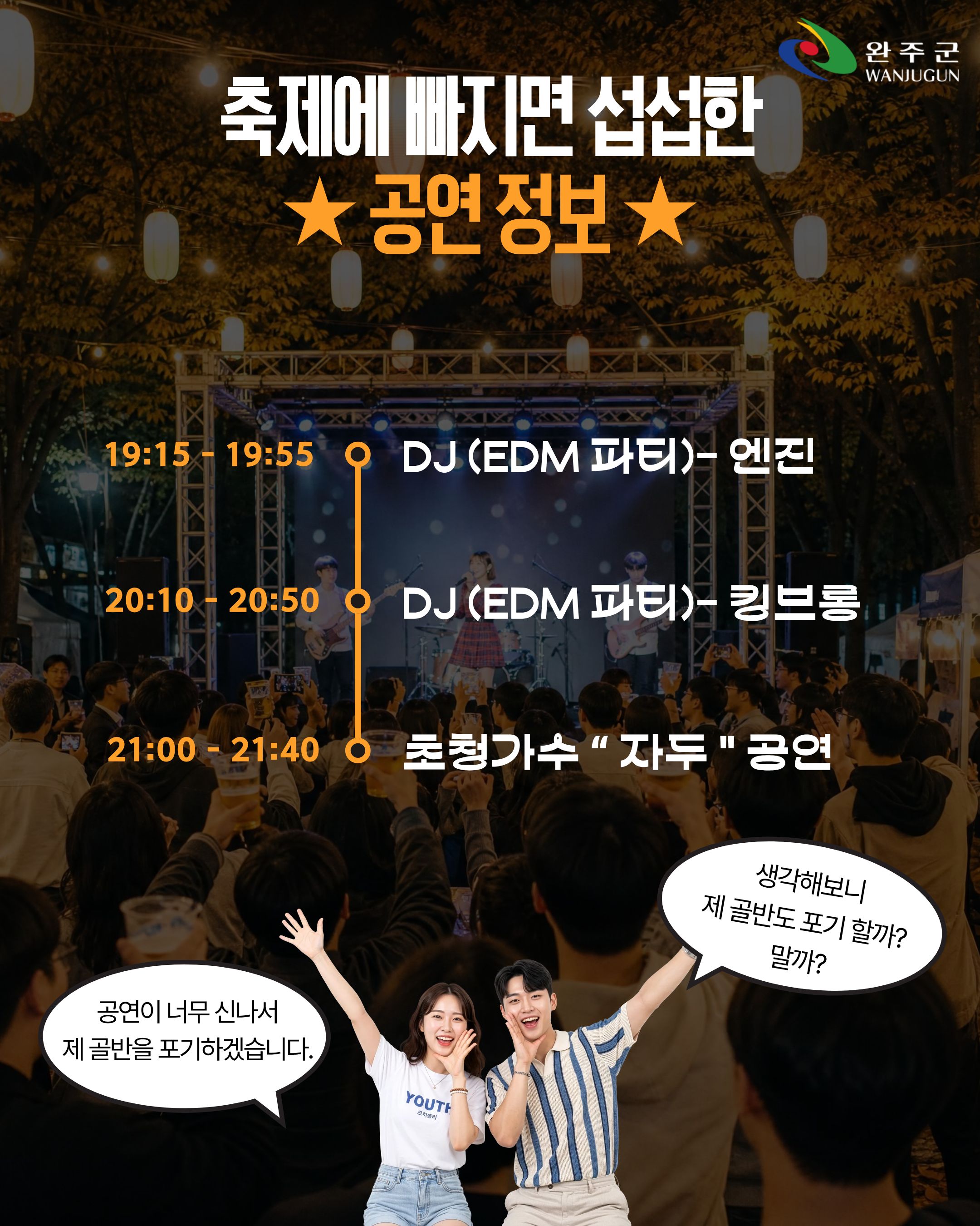 완주청년 맥주축제