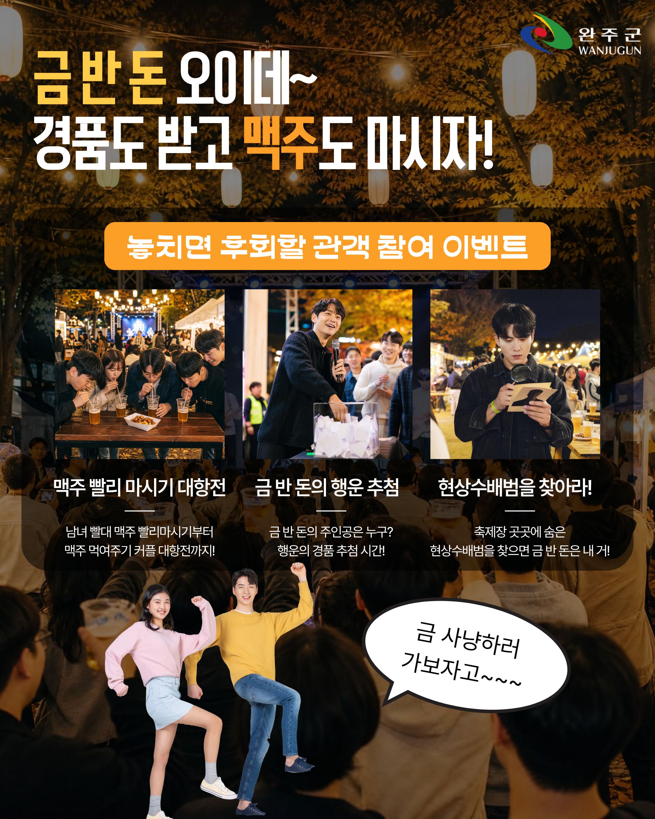 완주청년 맥주축제