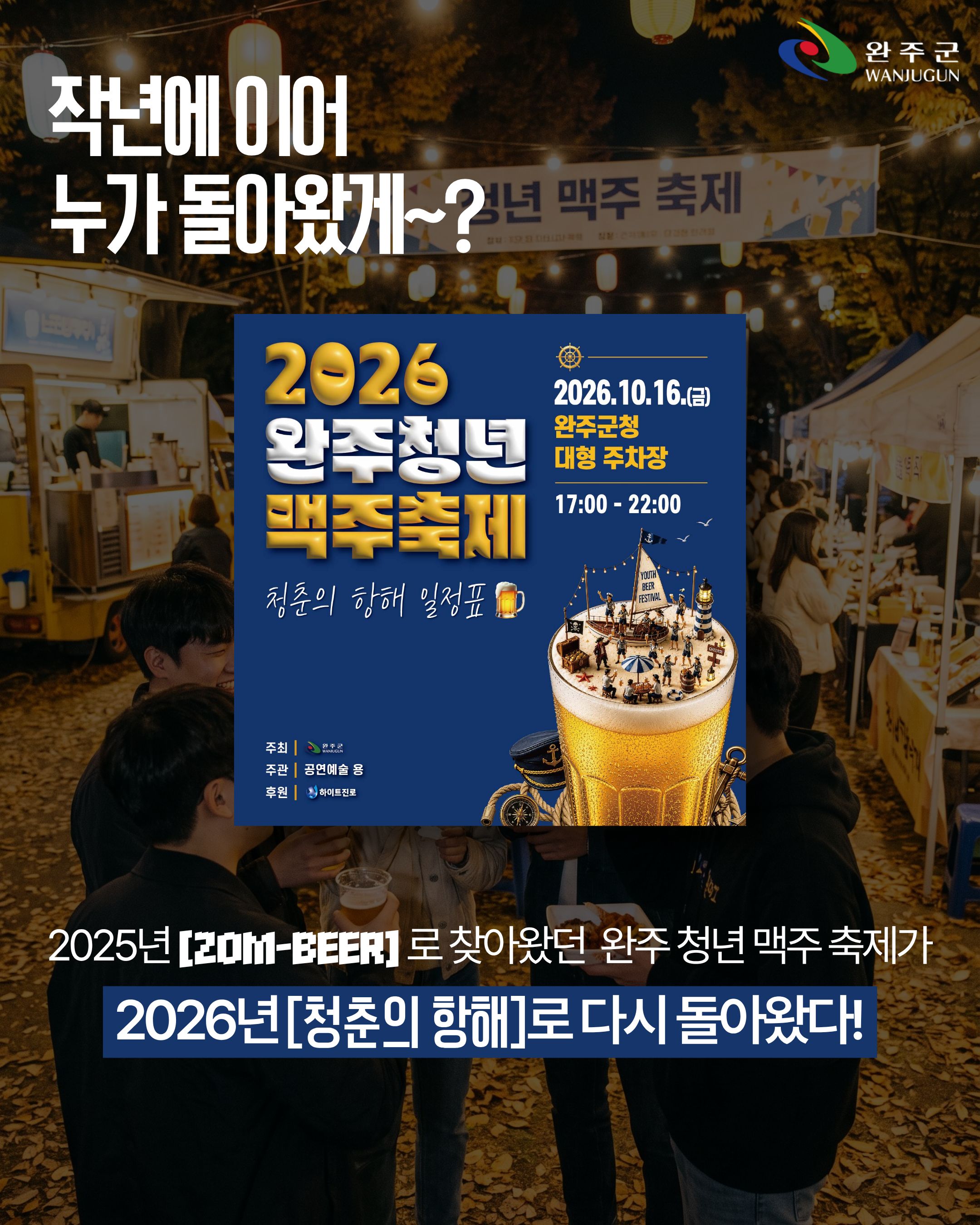 완주청년 맥주축제