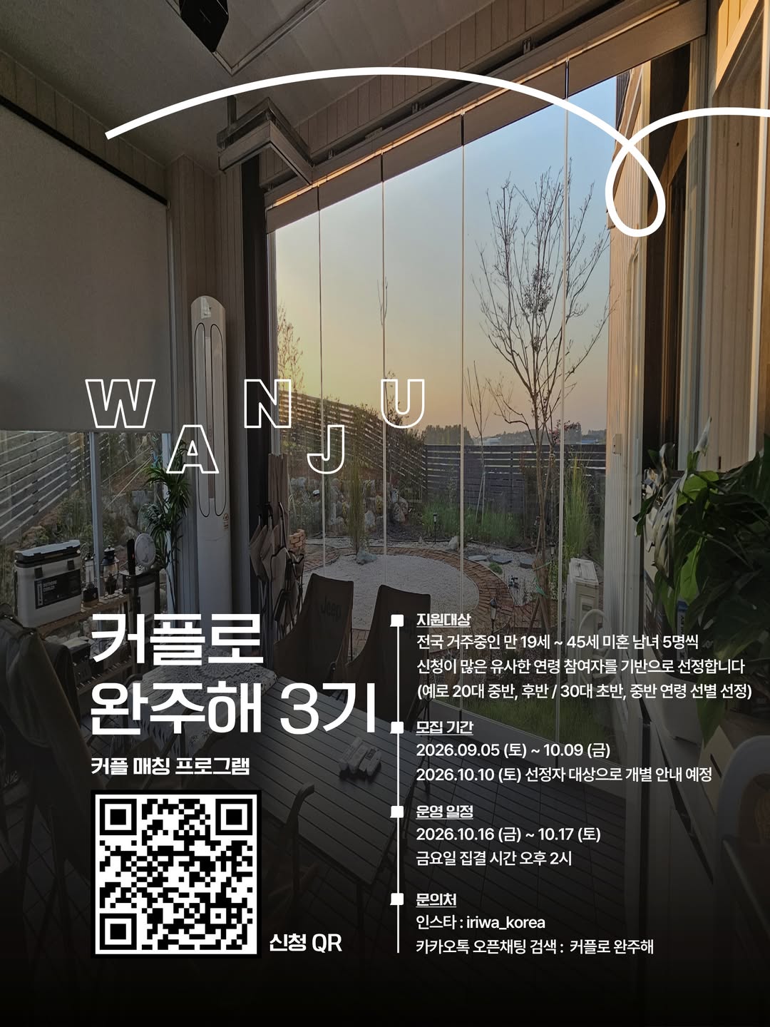 커플로 완주해 3기