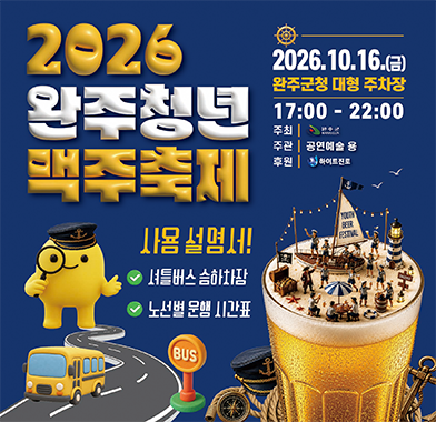 청년 맥주축제 교통안내