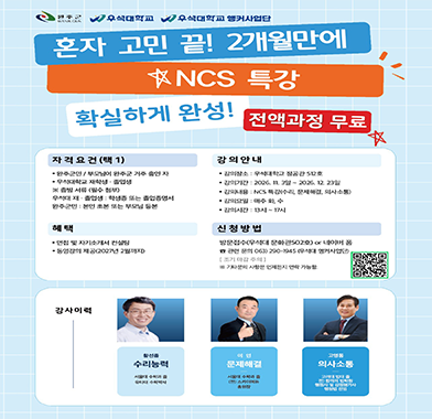 NCS 특강 수강생 모집